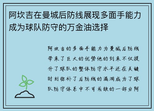 阿坎吉在曼城后防线展现多面手能力成为球队防守的万金油选择