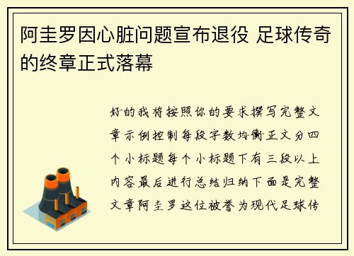 阿圭罗因心脏问题宣布退役 足球传奇的终章正式落幕