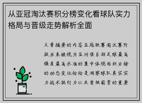 从亚冠淘汰赛积分榜变化看球队实力格局与晋级走势解析全面 从亚冠淘汰赛积分榜变化看球队实力格局与晋级走势解析全面